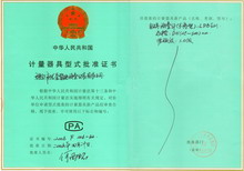 電磁流量計(jì)計(jì)量器具型式批準(zhǔn)證書(shū)