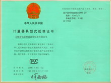 超聲波明渠流量計(jì) 計(jì)量器具型式批準(zhǔn)證書(shū)