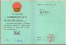 渦街流量計(jì)計(jì)量器具型式批準(zhǔn)證書(shū)