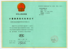 在線(xiàn)濁度儀計(jì)量器具型式批準(zhǔn)證書(shū)