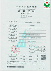 渦街流量計(jì)檢定證書(shū)