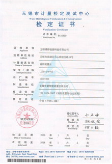 渦街流量計(jì)檢定證書