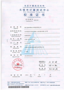 電磁流量計校準(zhǔn)證書