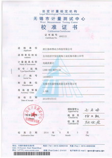 電磁流量計校準(zhǔn)證書