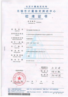 電磁流量計校準(zhǔn)證書