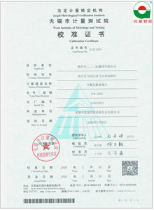 孔板流量計校準(zhǔn)證書