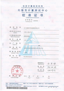 渦街流量計校準(zhǔn)證書