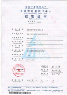 渦街流量計校準(zhǔn)證書
