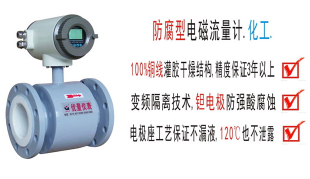 防腐型電磁流量計(jì)