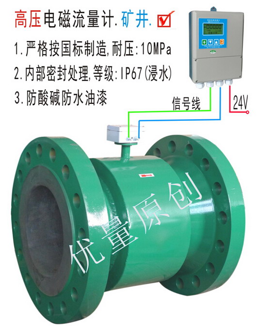 高壓電磁流量計(jì) 礦井
